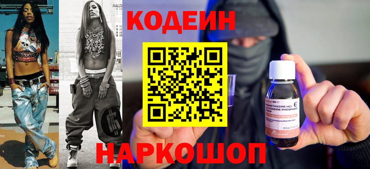 Новый Уренгой  Codein напиток Lean (лин)  Кодеиновый сироп Lean Purple Drank  Вход с VPN 