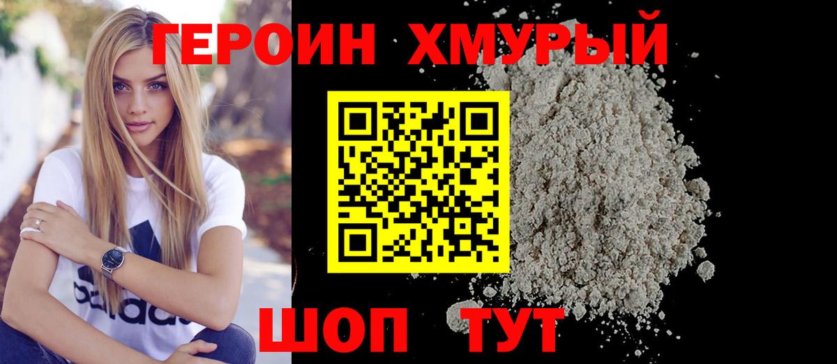 ГЕРОИН  Вход с VPN  Новый Уренгой  ГЕРОИН Heroin 