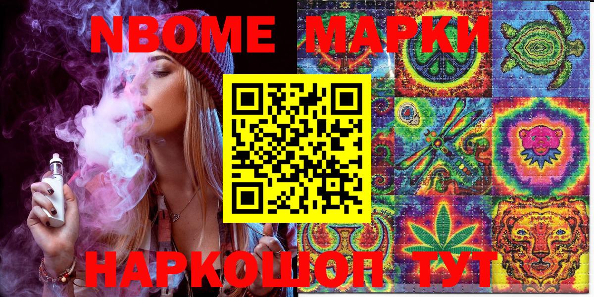 Новый Уренгой  Марки N-bome  Вход с VPN  Марки N-bome 1500мкг 